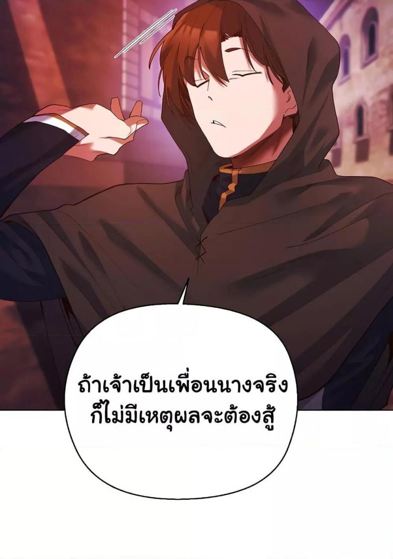 I Will Protect the Lady - หน้า 29