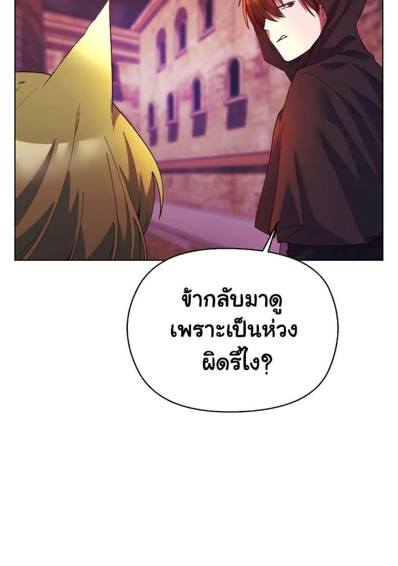I Will Protect the Lady - หน้า 33