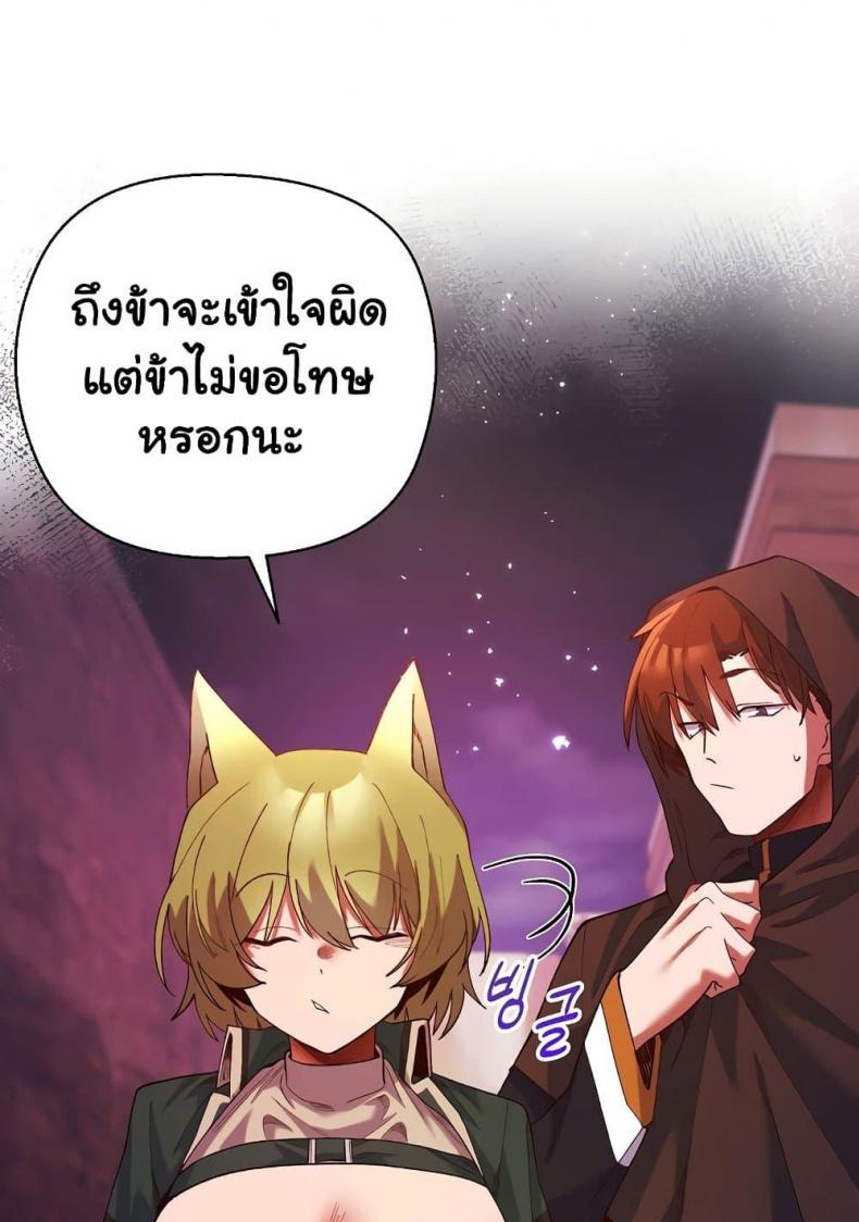 I Will Protect the Lady - หน้า 40