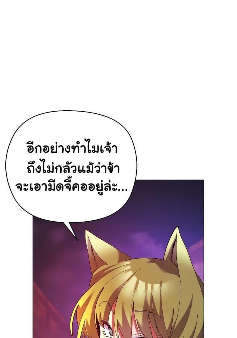 I Will Protect the Lady - หน้า 42