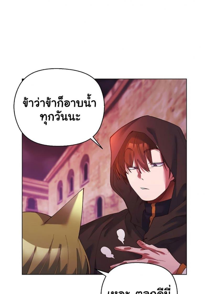 I Will Protect the Lady - หน้า 44