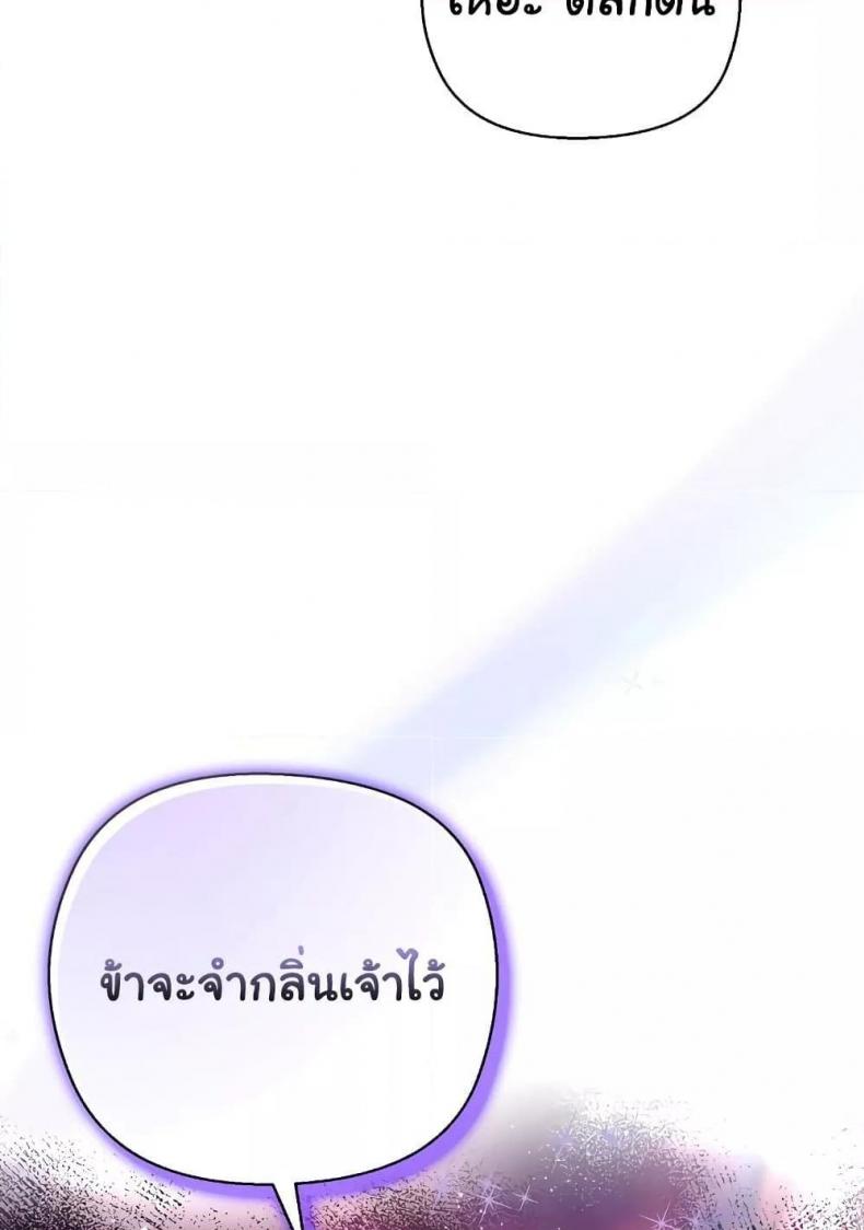 I Will Protect the Lady - หน้า 45