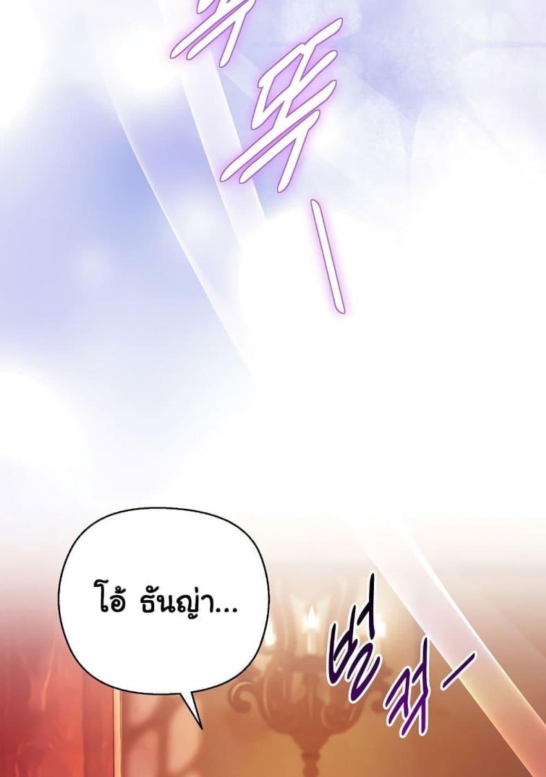 I Will Protect the Lady - หน้า 51