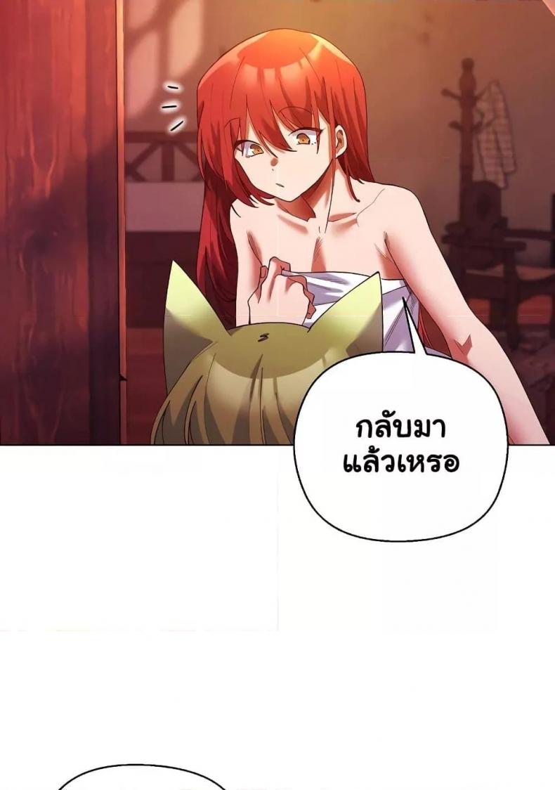 I Will Protect the Lady - หน้า 52