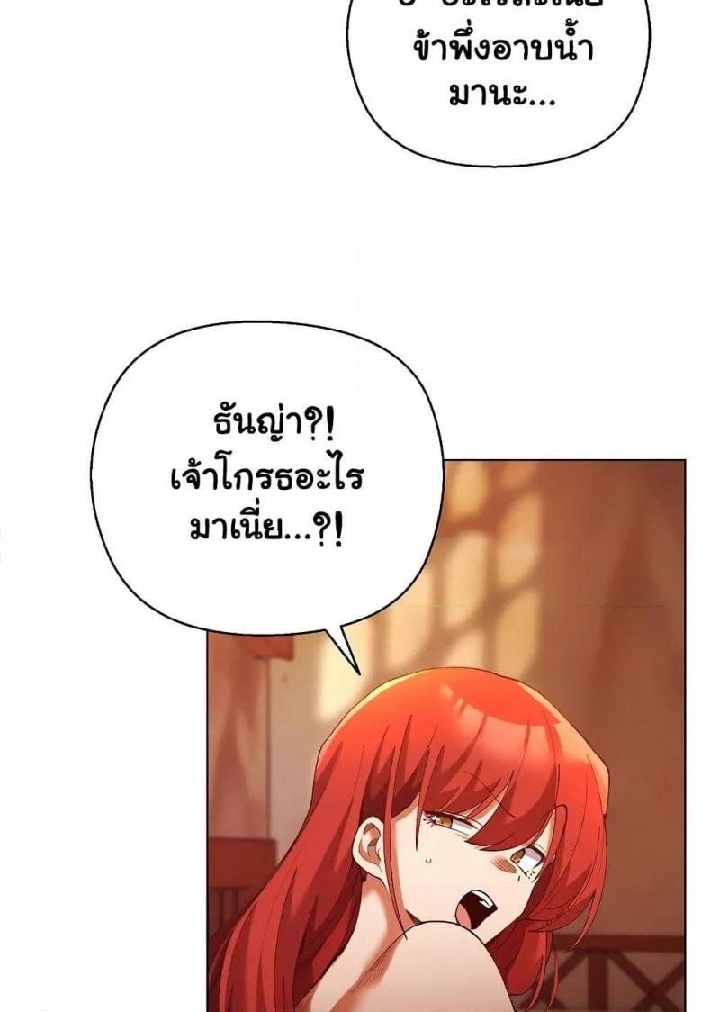 I Will Protect the Lady - หน้า 54