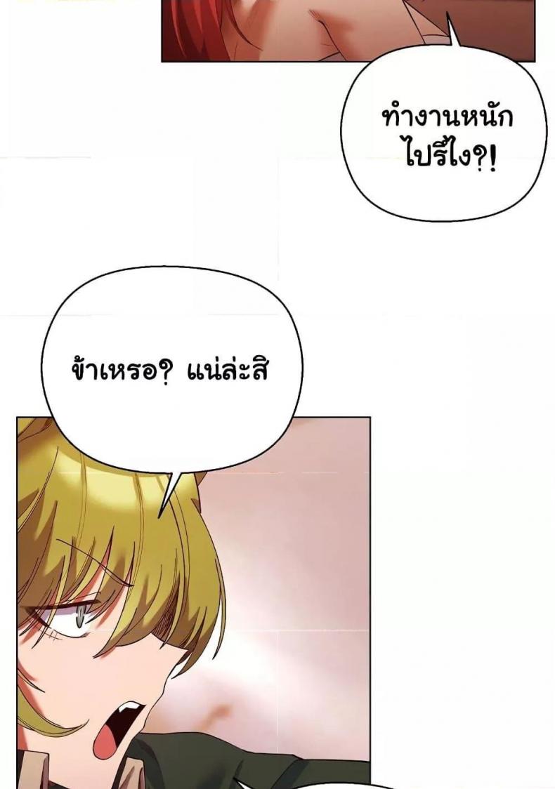 I Will Protect the Lady - หน้า 55