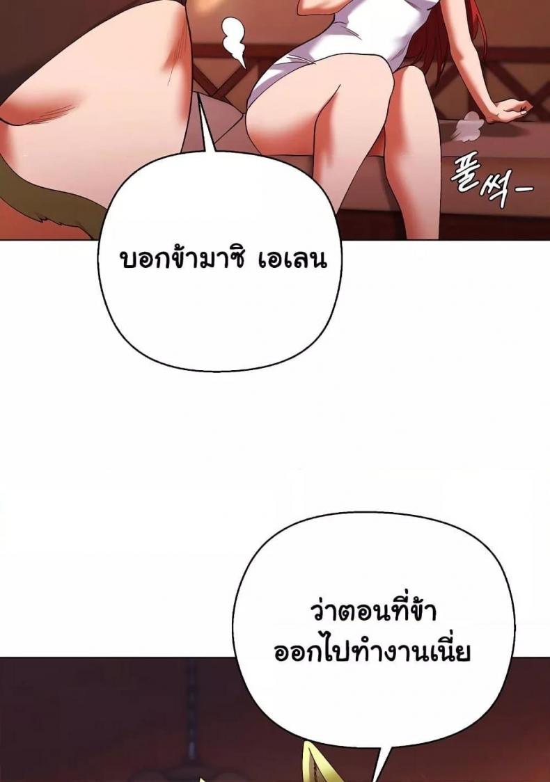 I Will Protect the Lady - หน้า 57