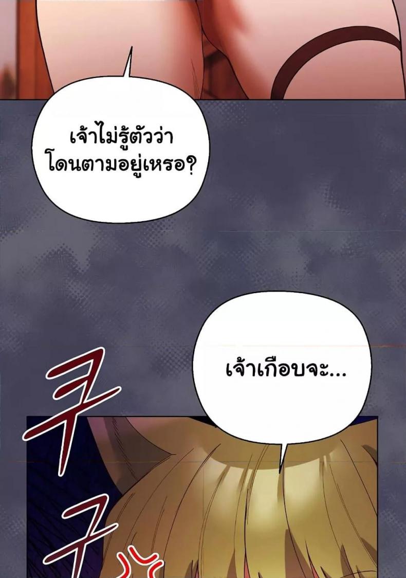 I Will Protect the Lady - หน้า 59