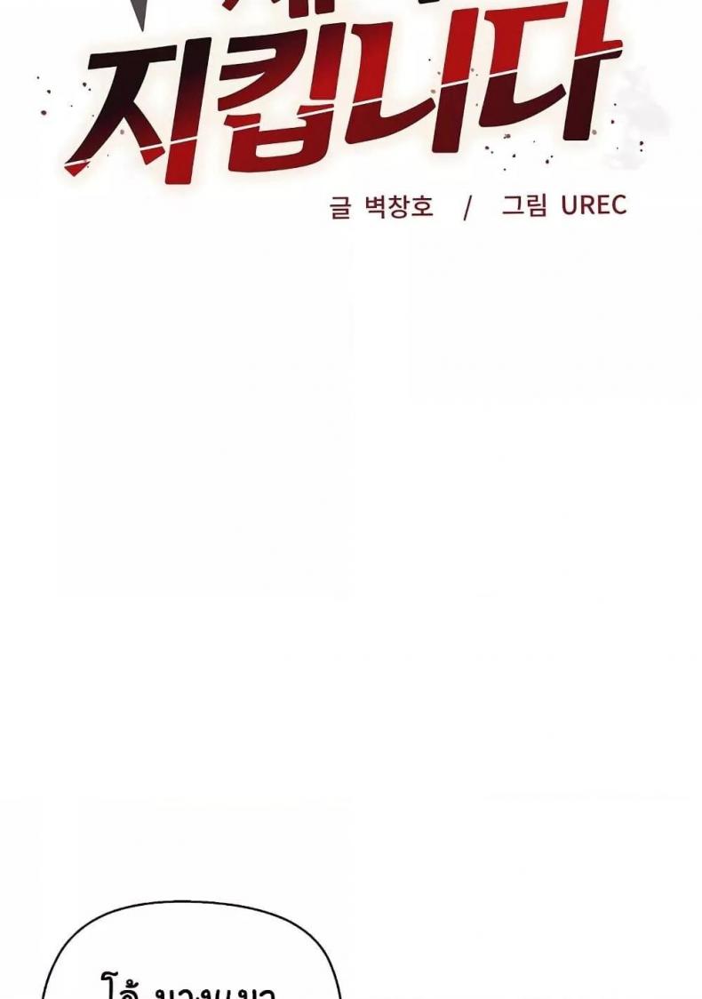I Will Protect the Lady - หน้า 6