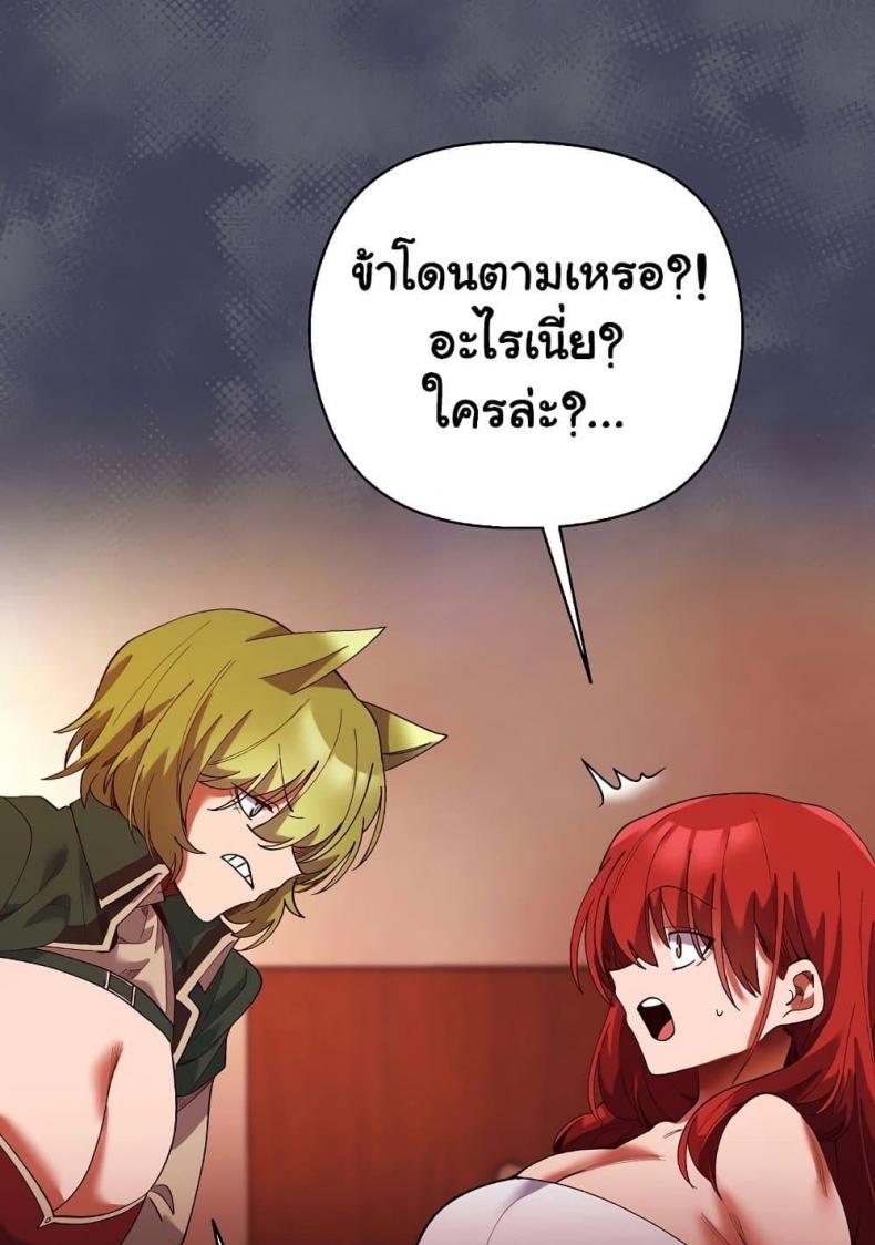 I Will Protect the Lady - หน้า 61