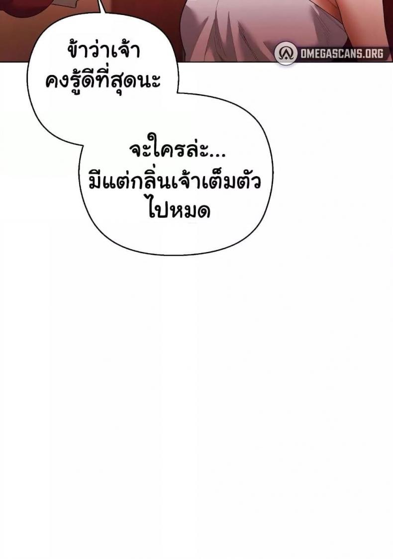 I Will Protect the Lady - หน้า 62