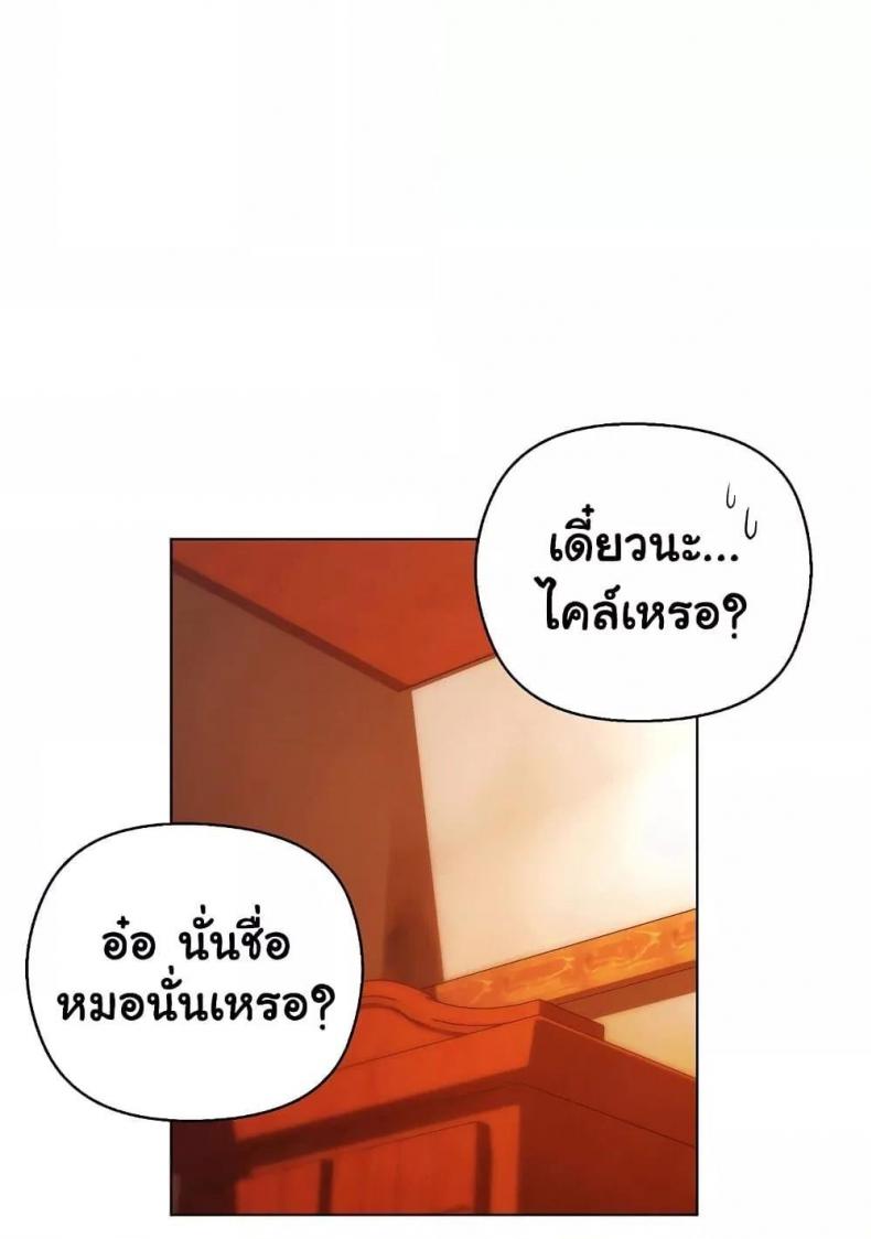 I Will Protect the Lady - หน้า 63