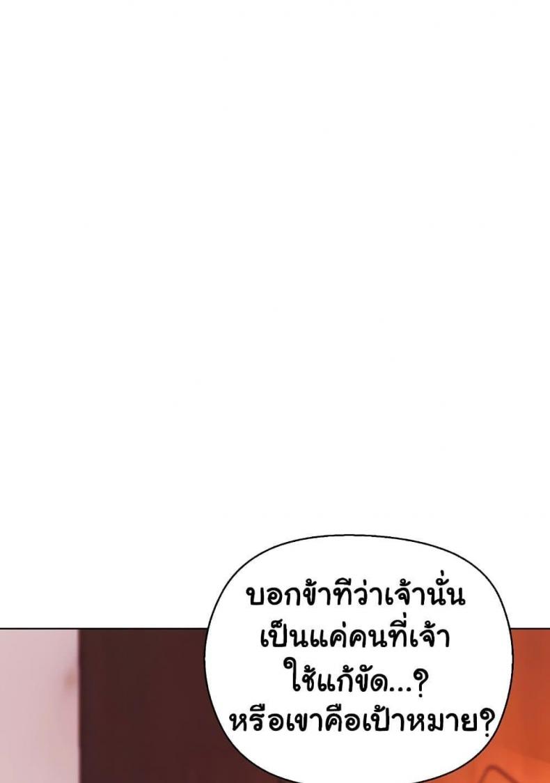 I Will Protect the Lady - หน้า 64