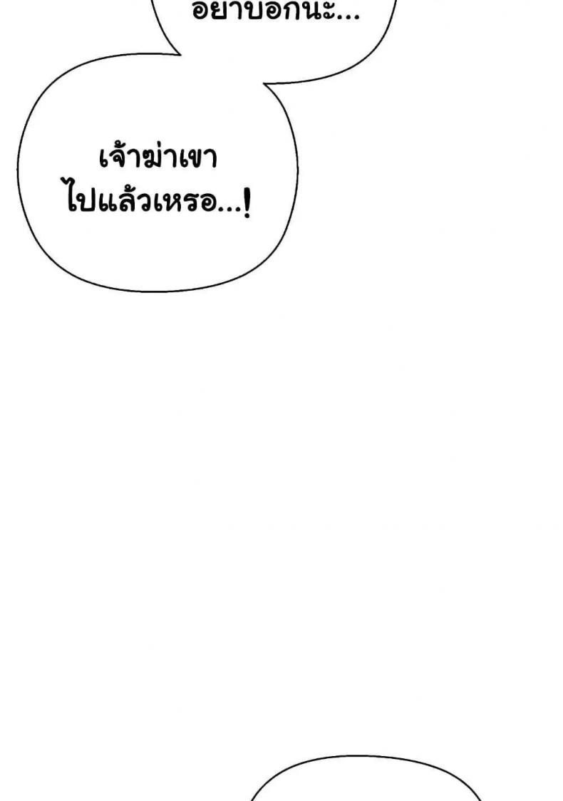 I Will Protect the Lady - หน้า 66