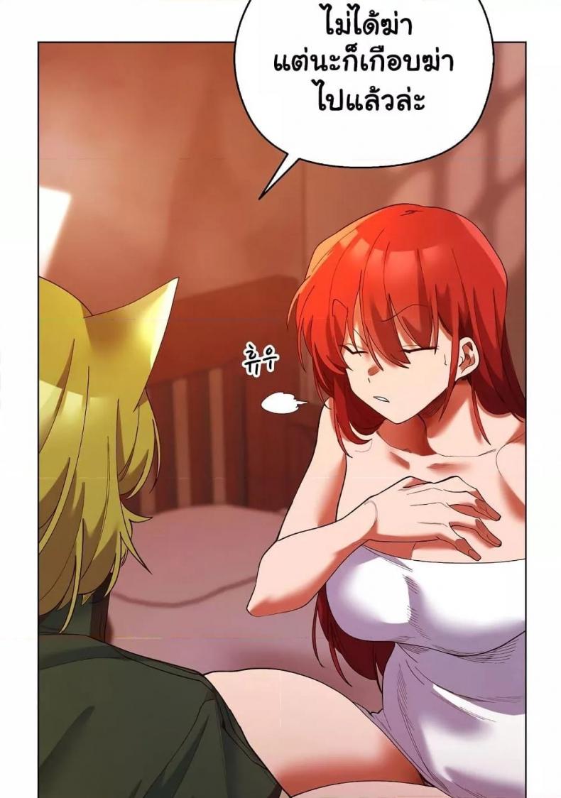 I Will Protect the Lady - หน้า 67