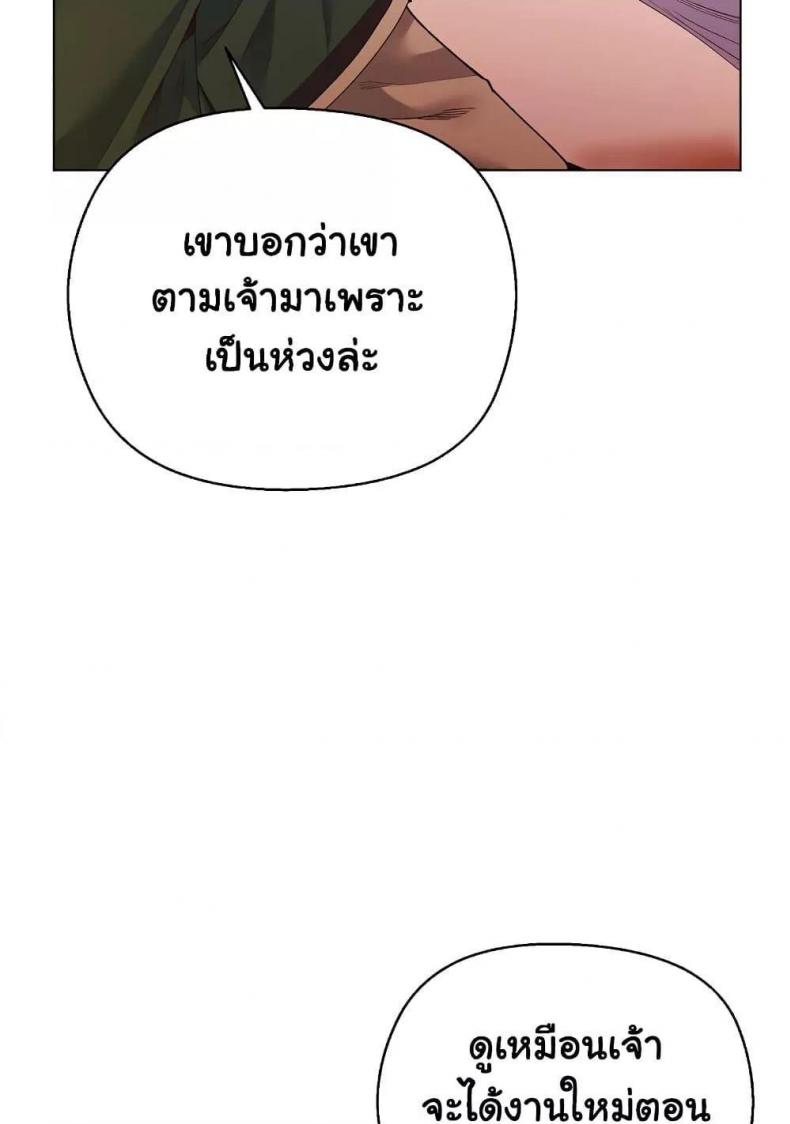 I Will Protect the Lady - หน้า 68
