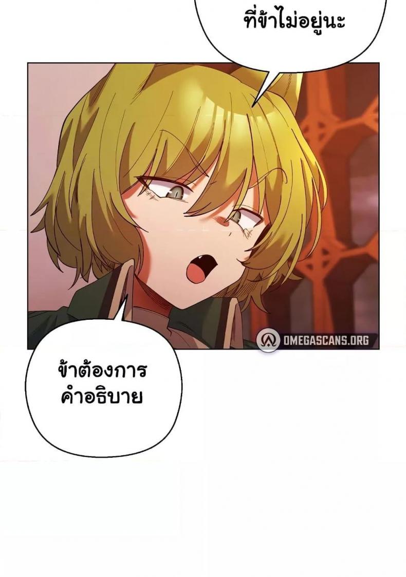 I Will Protect the Lady - หน้า 69