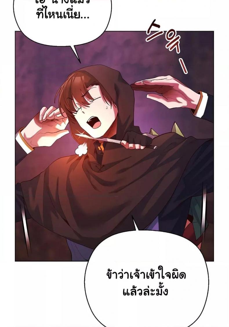I Will Protect the Lady - หน้า 7