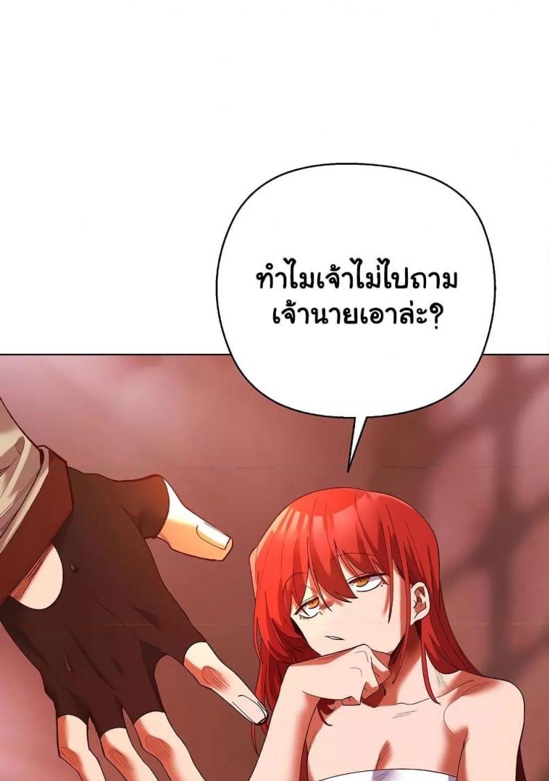 I Will Protect the Lady - หน้า 70