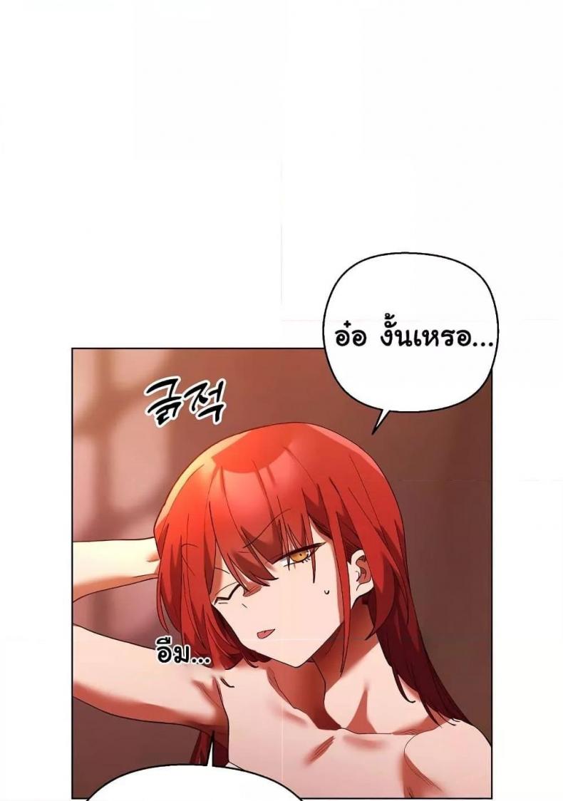 I Will Protect the Lady - หน้า 72