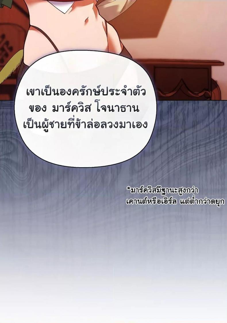 I Will Protect the Lady - หน้า 77