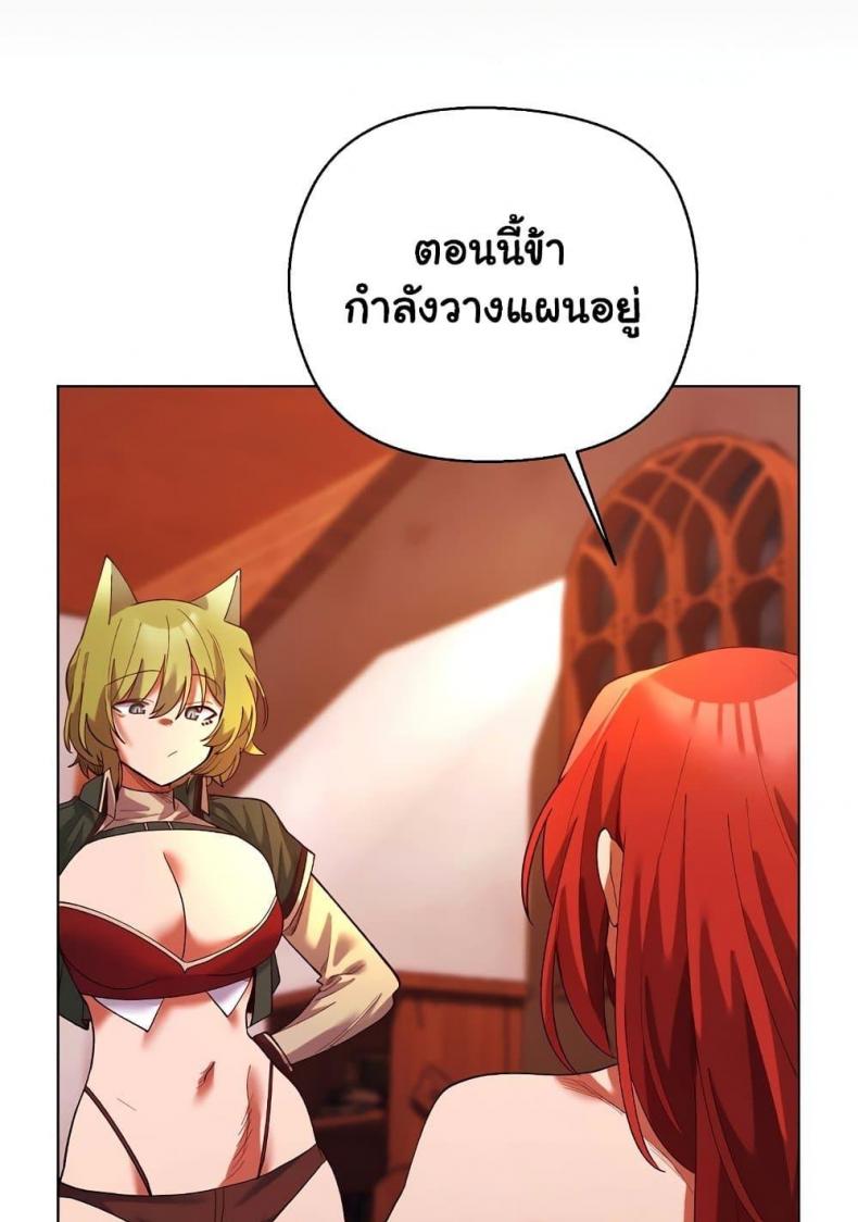 I Will Protect the Lady - หน้า 78