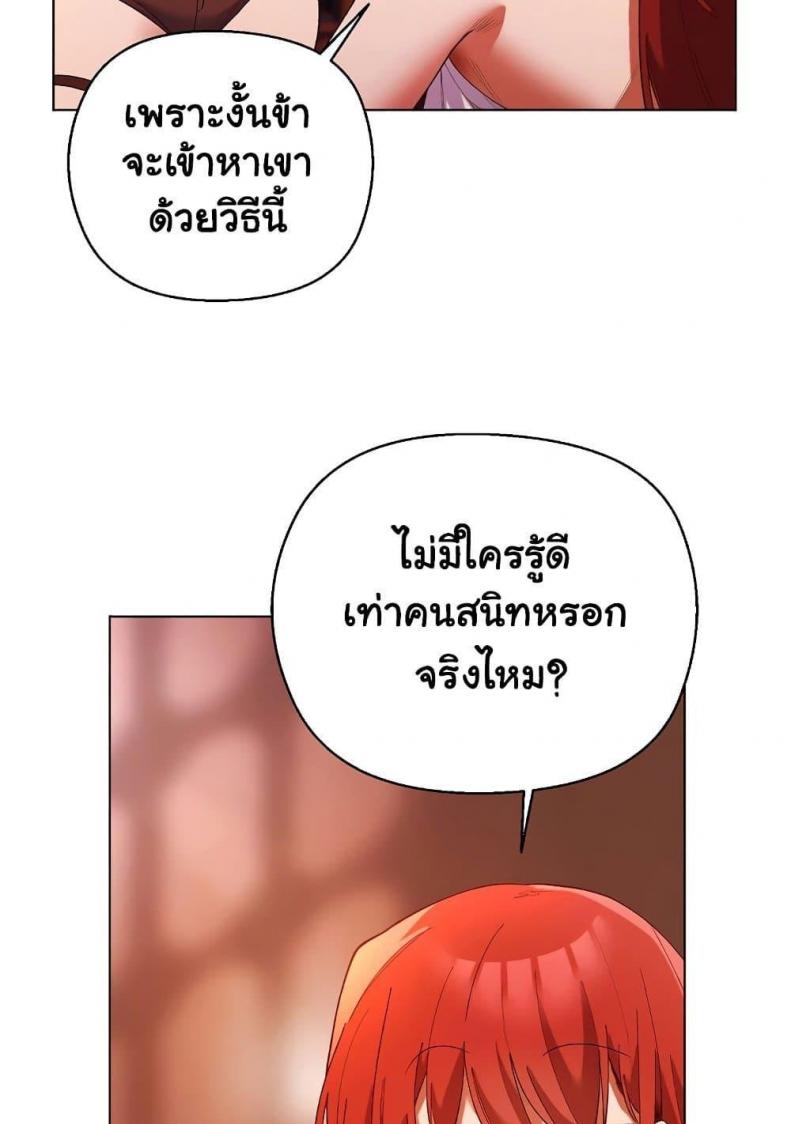 I Will Protect the Lady - หน้า 79