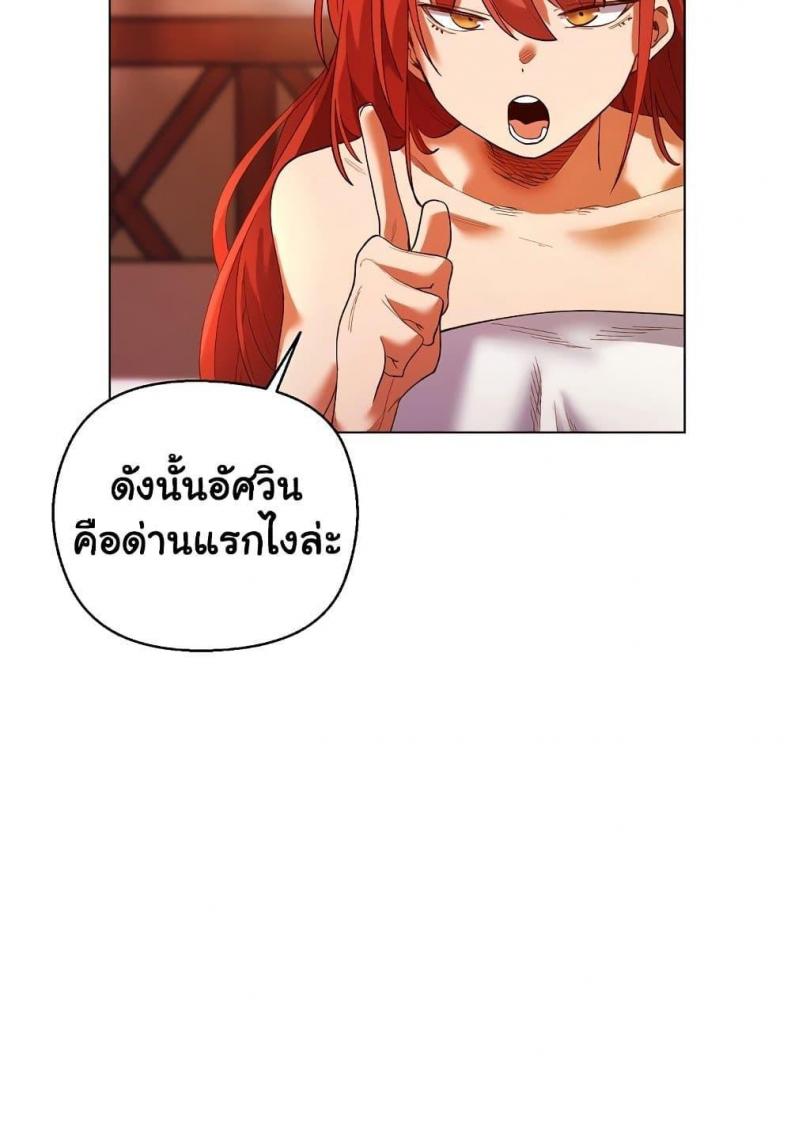 I Will Protect the Lady - หน้า 80
