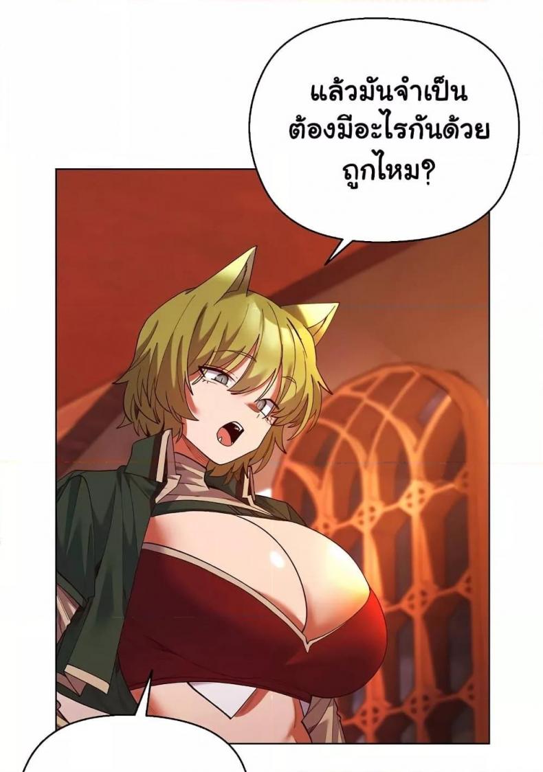 I Will Protect the Lady - หน้า 81
