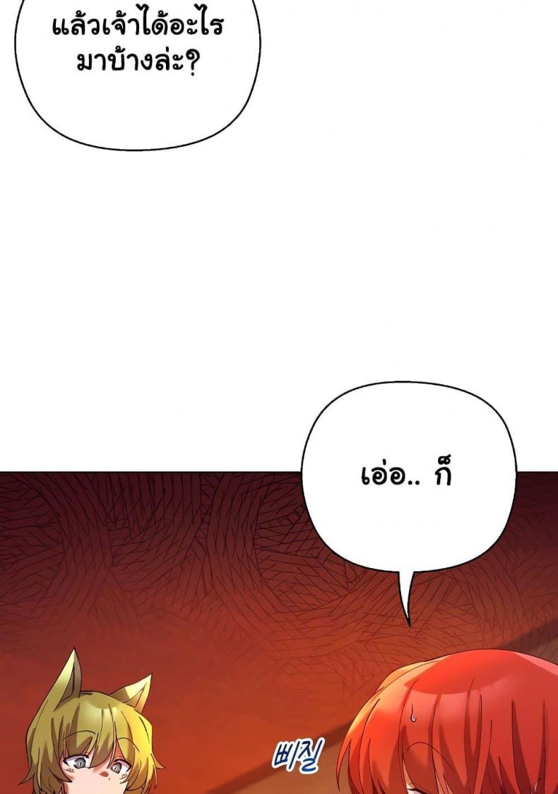 I Will Protect the Lady - หน้า 82