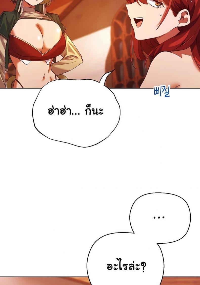 I Will Protect the Lady - หน้า 83