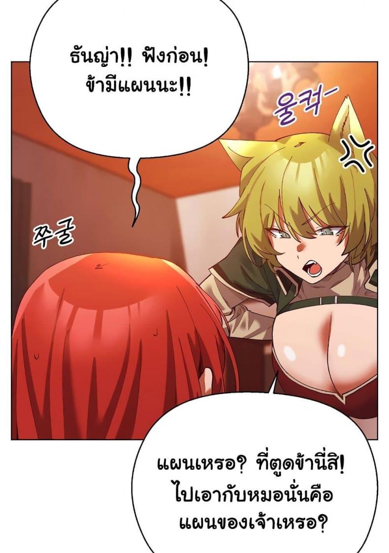 I Will Protect the Lady - หน้า 89