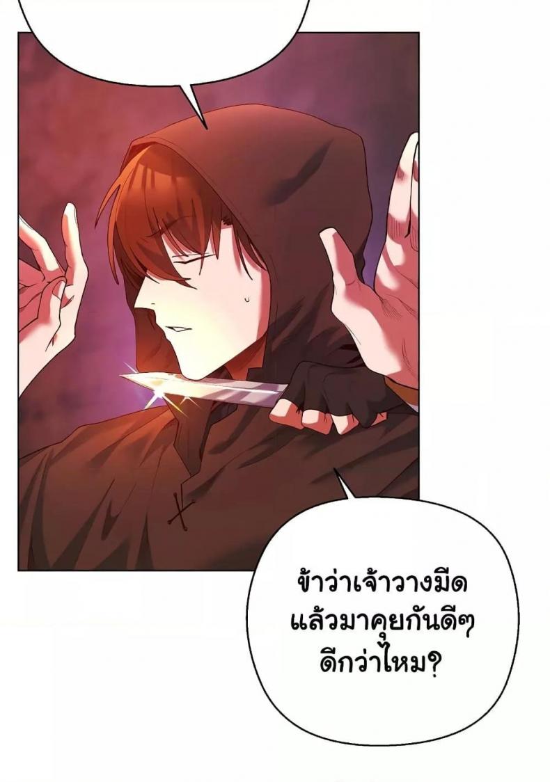 I Will Protect the Lady - หน้า 9