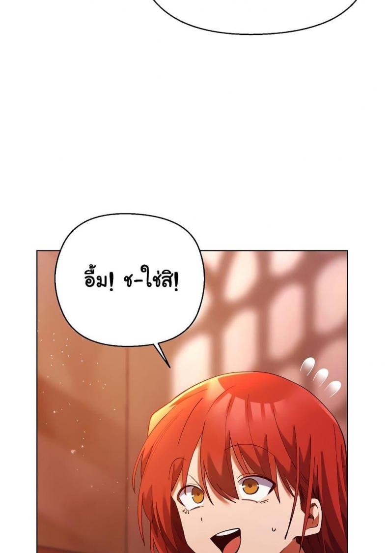 I Will Protect the Lady - หน้า 90