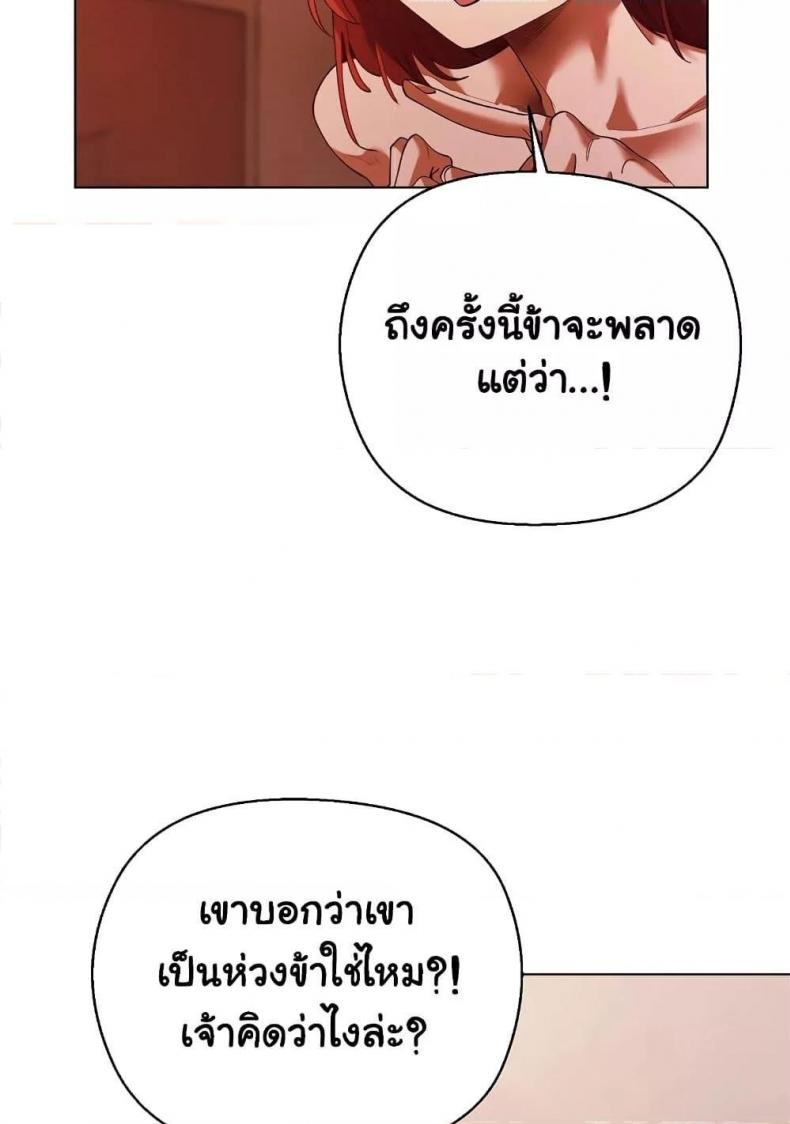 I Will Protect the Lady - หน้า 91