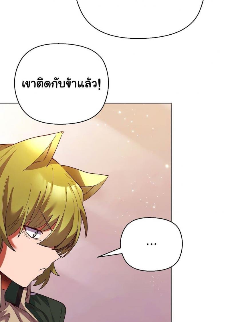 I Will Protect the Lady - หน้า 93