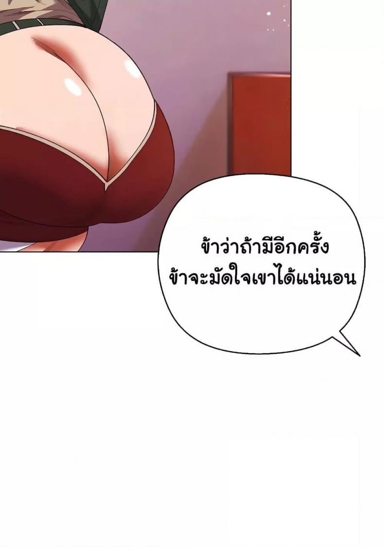 I Will Protect the Lady - หน้า 94