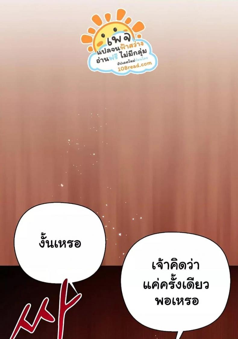 I Will Protect the Lady - หน้า 96