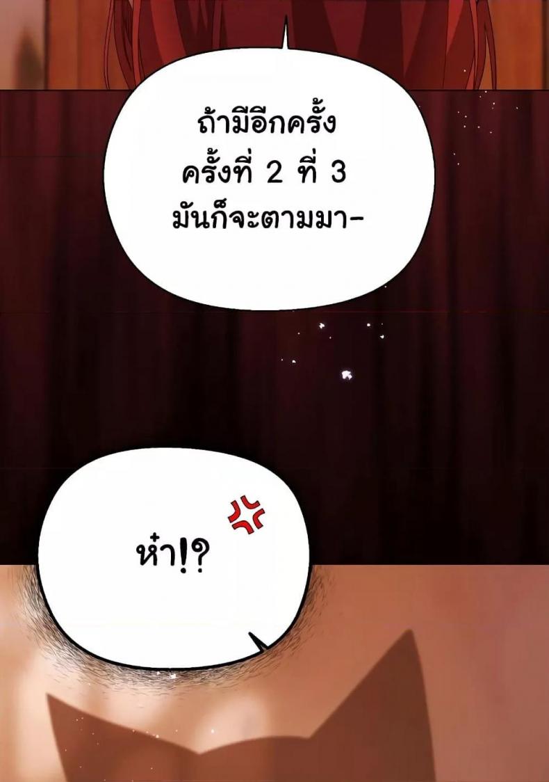 I Will Protect the Lady - หน้า 98