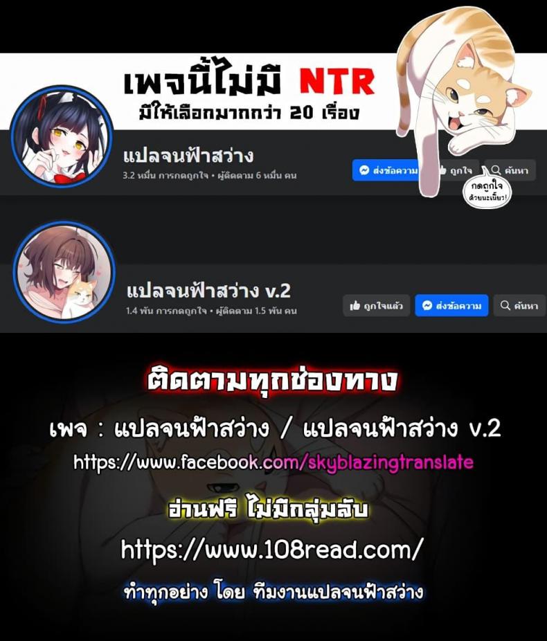 I Will Protect the Lady - หน้า 102