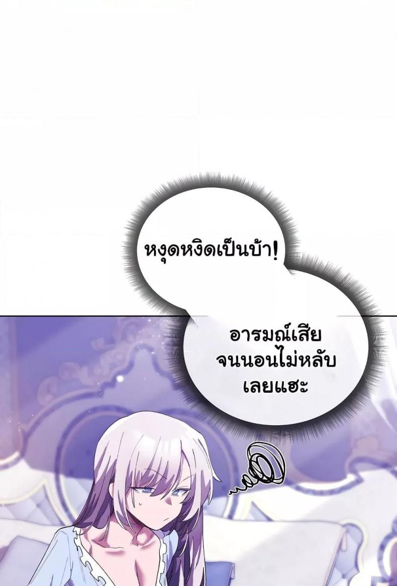 I Will Protect the Lady - หน้า 14