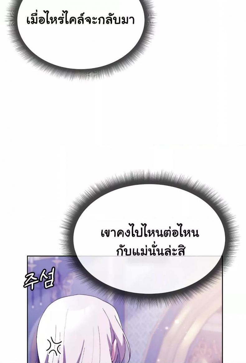 I Will Protect the Lady - หน้า 16