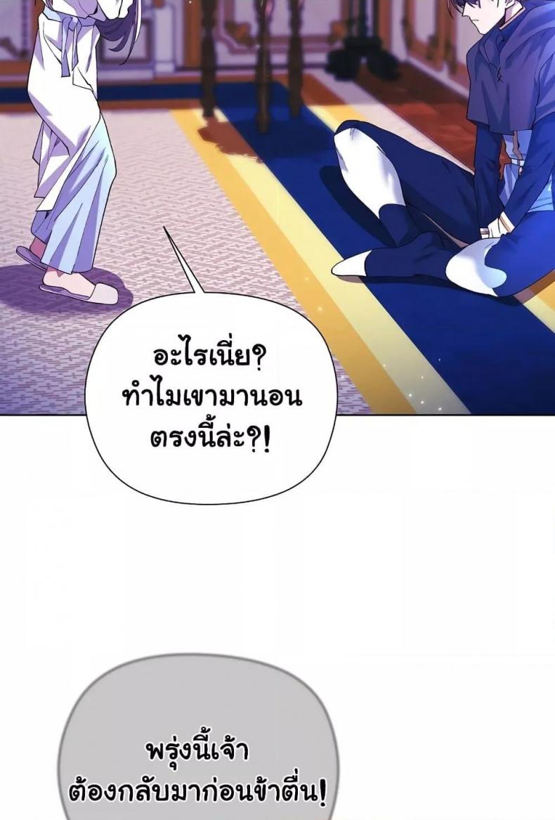 I Will Protect the Lady - หน้า 21