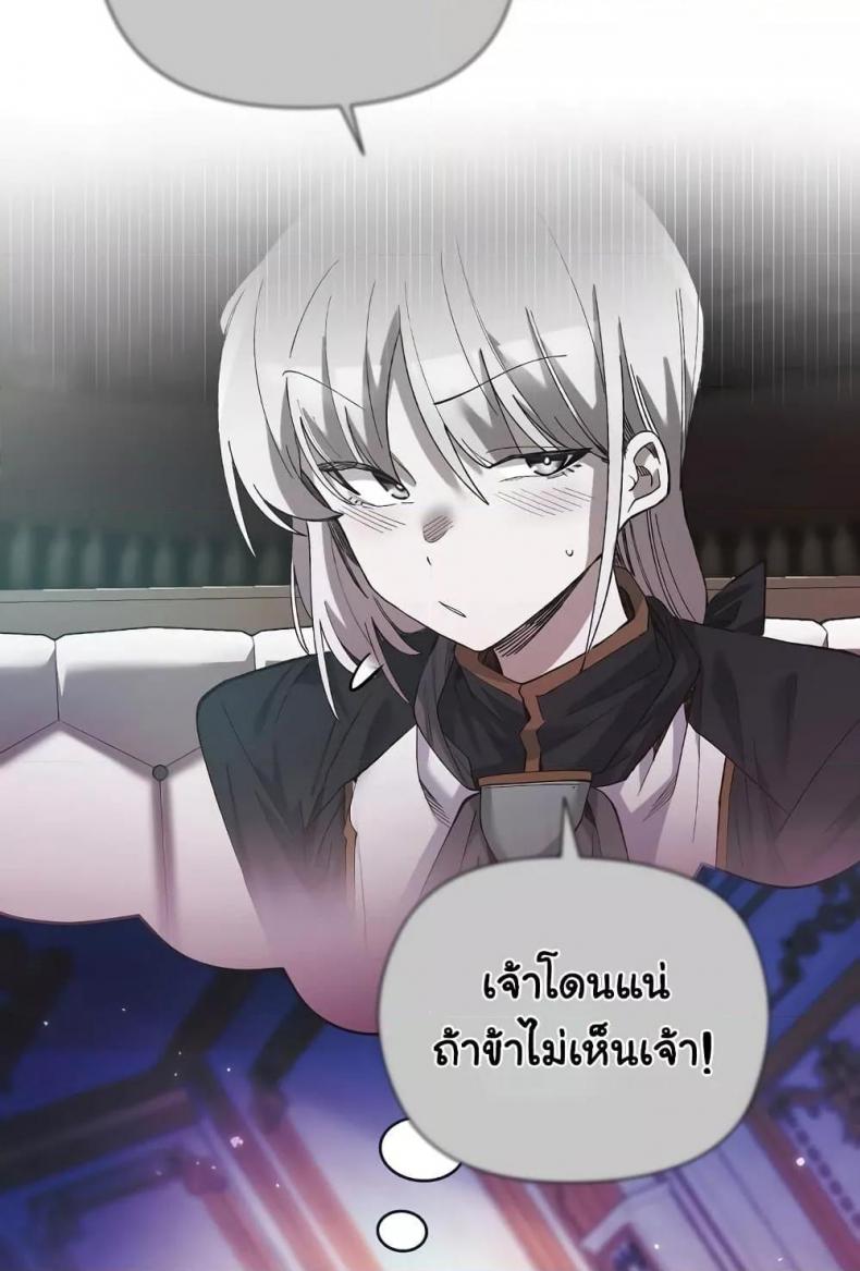 I Will Protect the Lady - หน้า 22