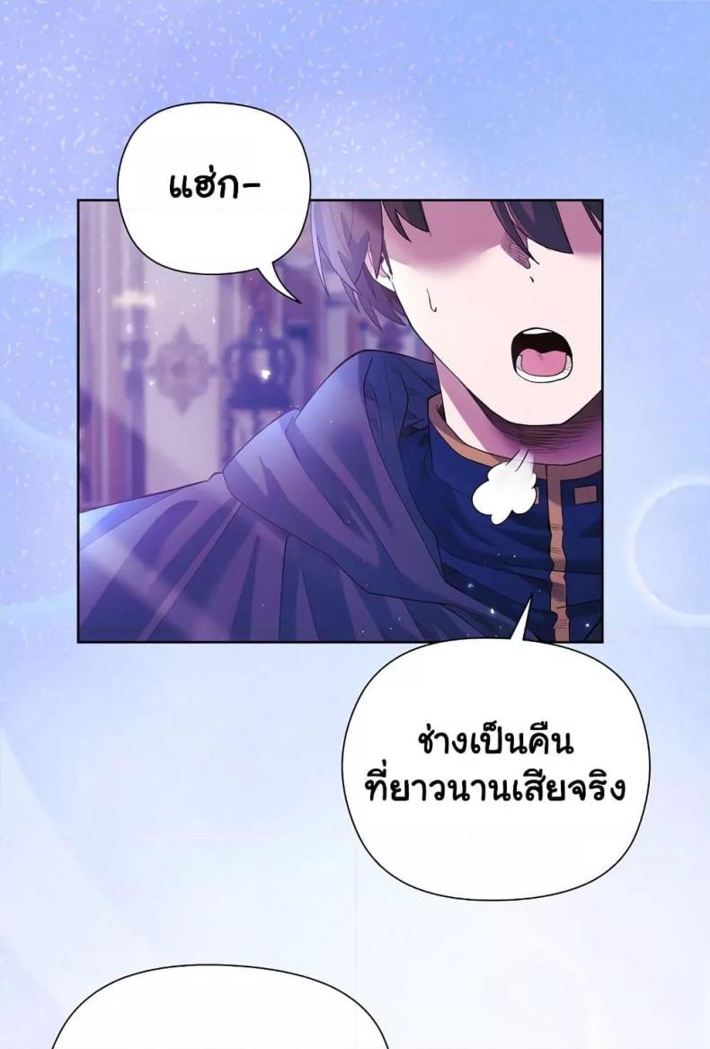 I Will Protect the Lady - หน้า 3
