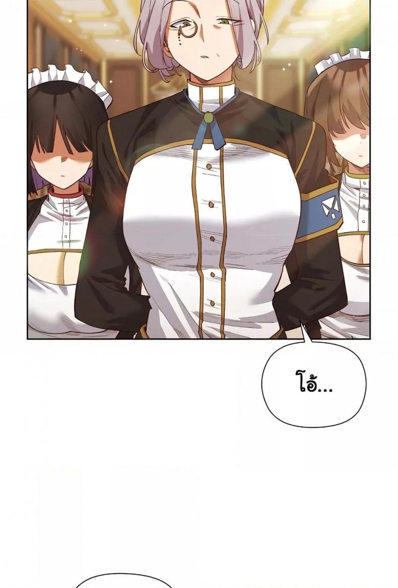I Will Protect the Lady - หน้า 41