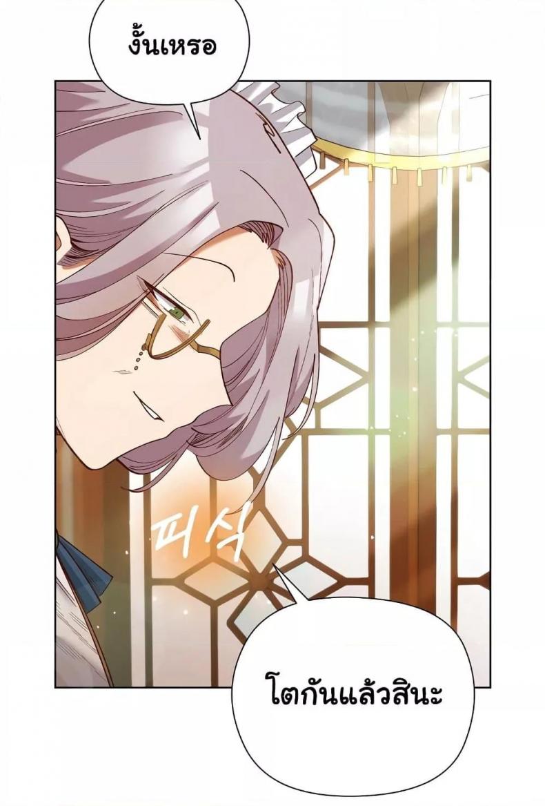 I Will Protect the Lady - หน้า 42