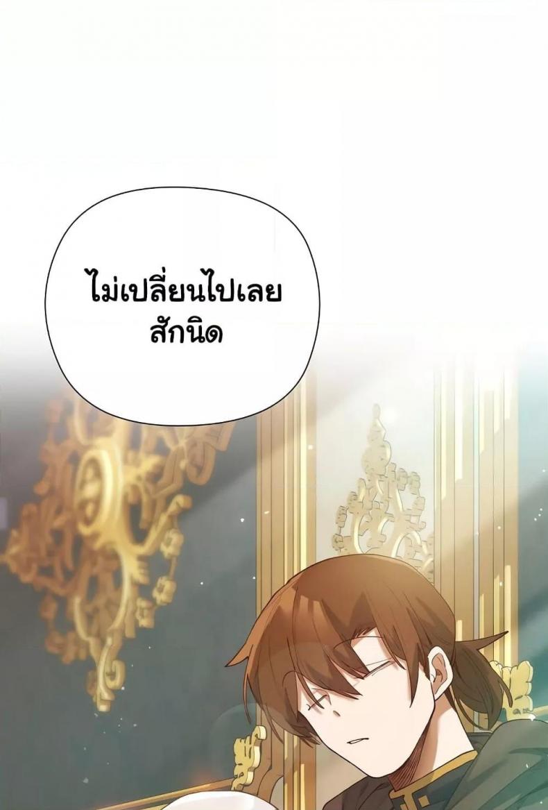 I Will Protect the Lady - หน้า 43