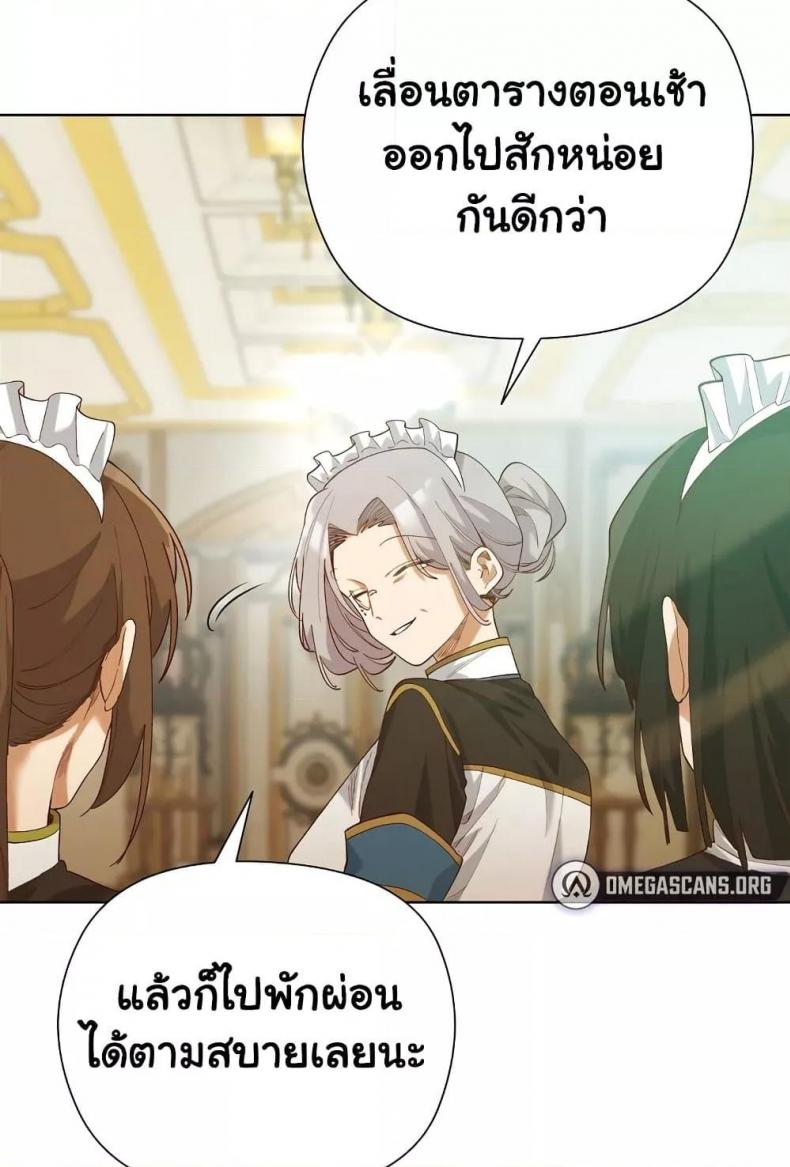 I Will Protect the Lady - หน้า 45