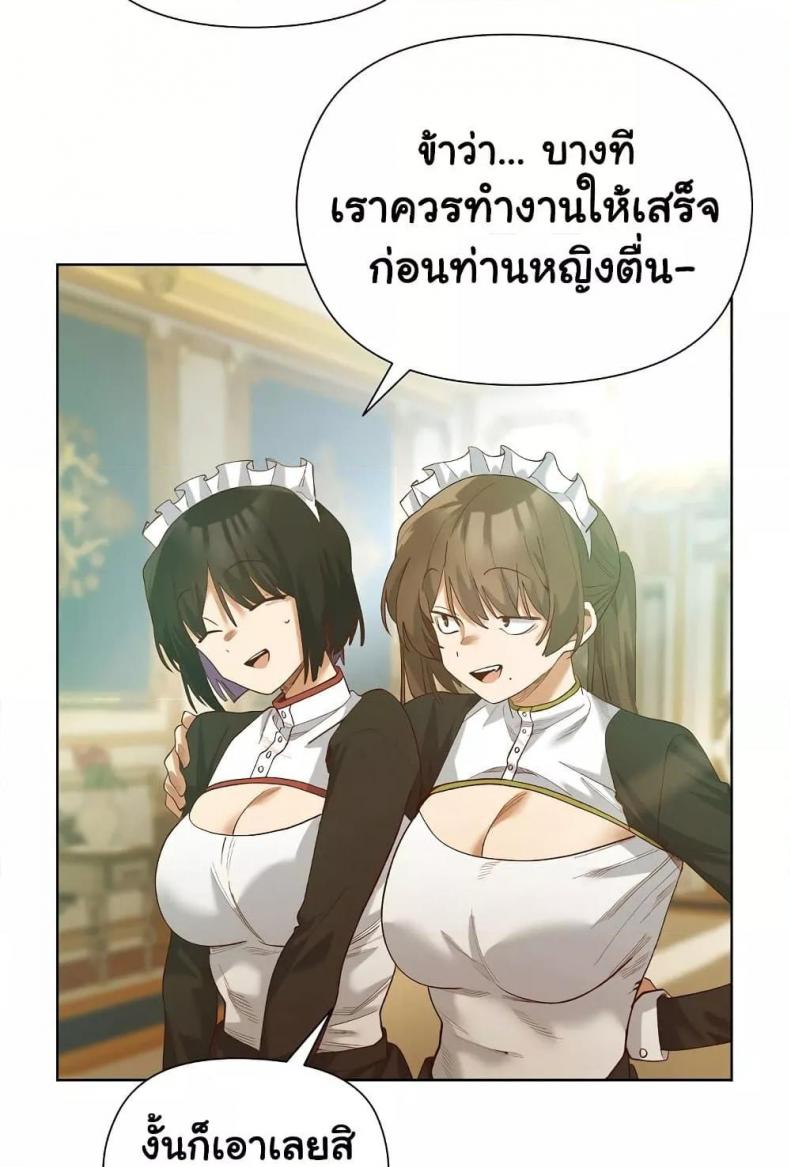I Will Protect the Lady - หน้า 46
